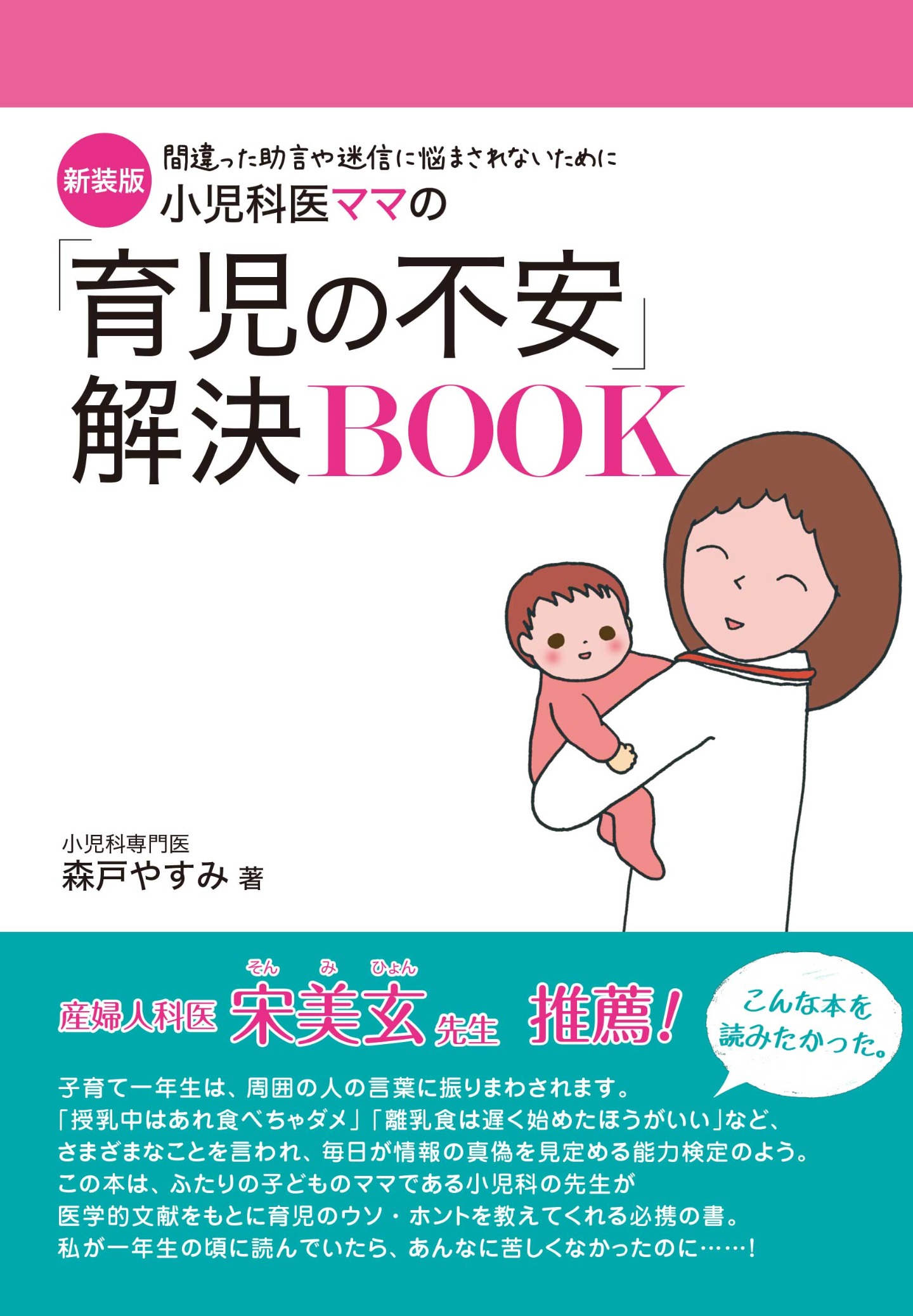 育児の不安解決BOOK