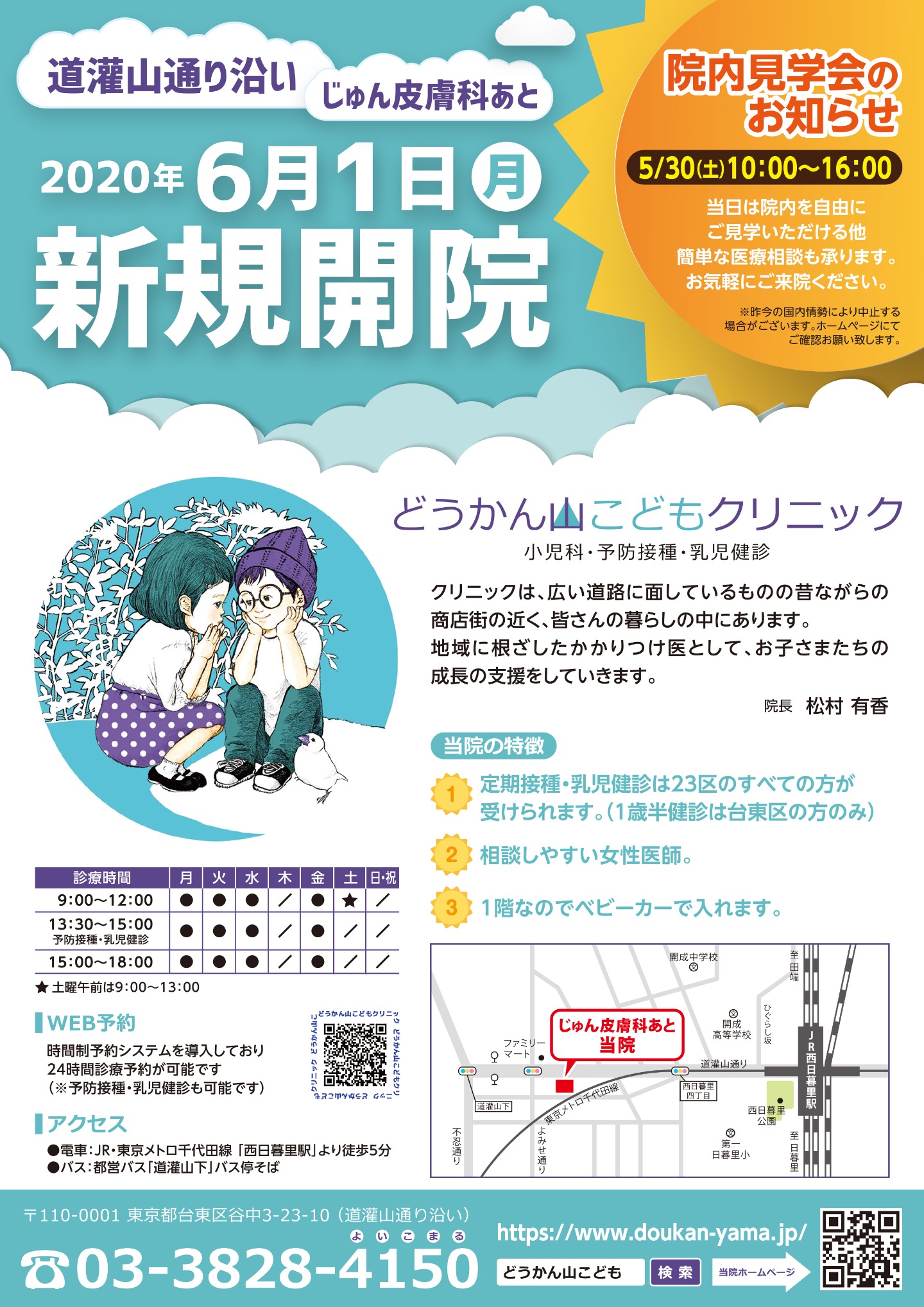 6月1日新規開院