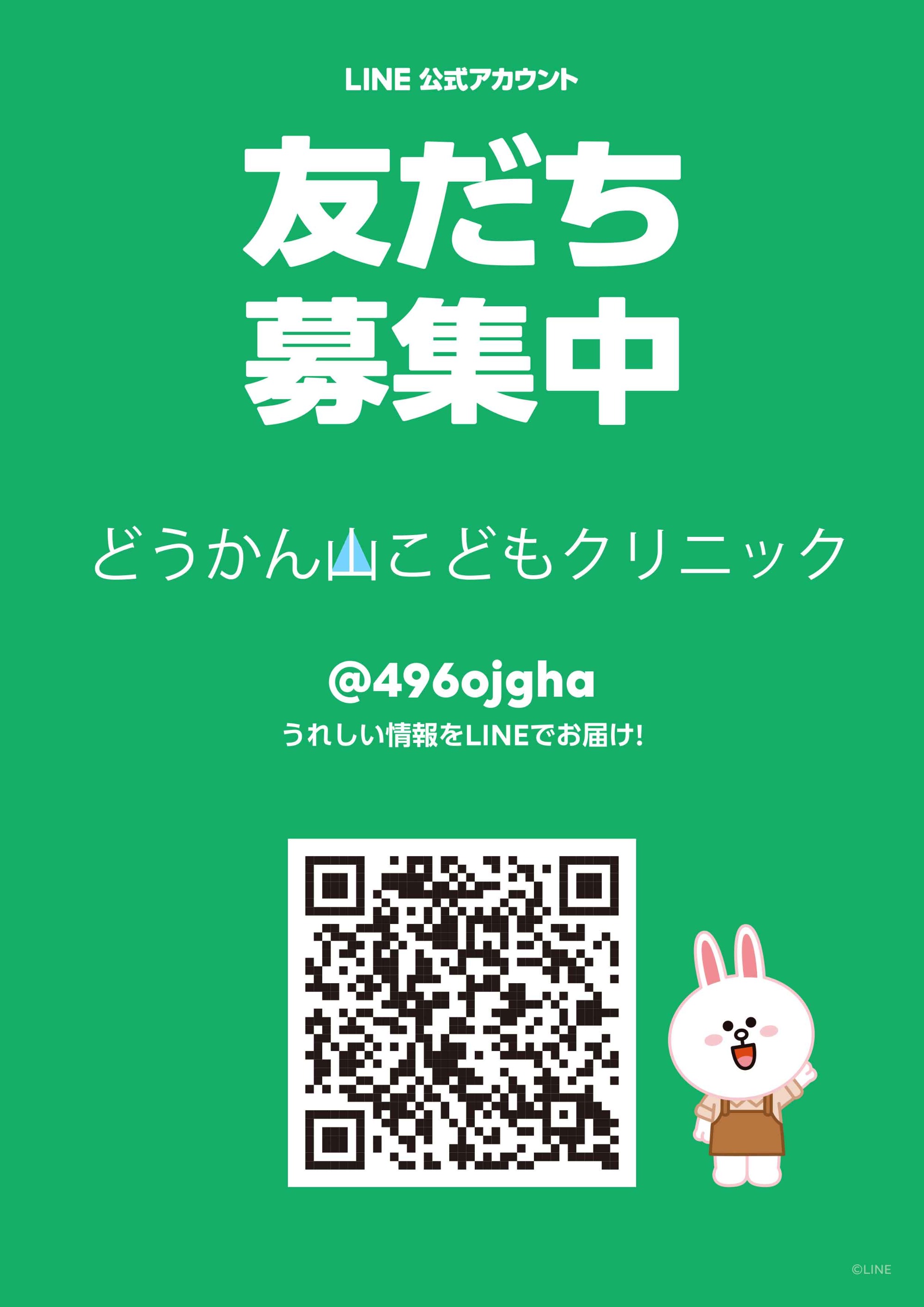 友だち追加